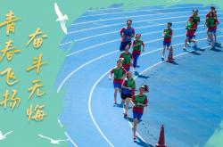 九游体育入口-包含体育精神传承，青春飞扬正当时的词条