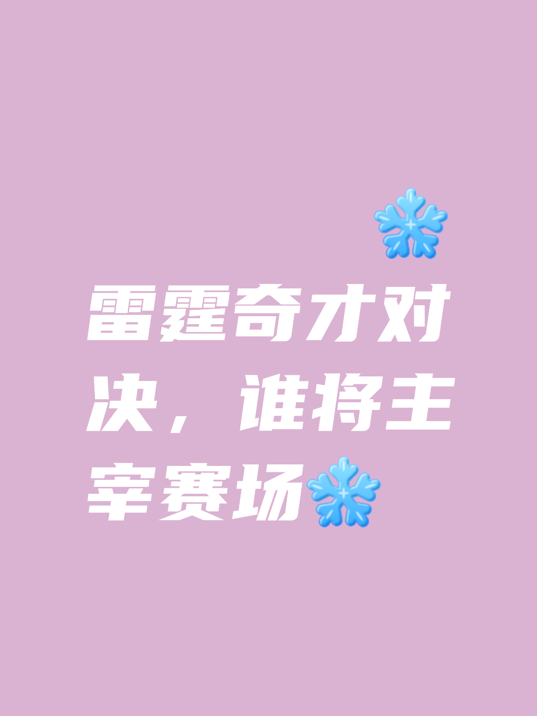 九游体育网页版-包含崭露头角的新星，点燃球队的胜利火焰的词条