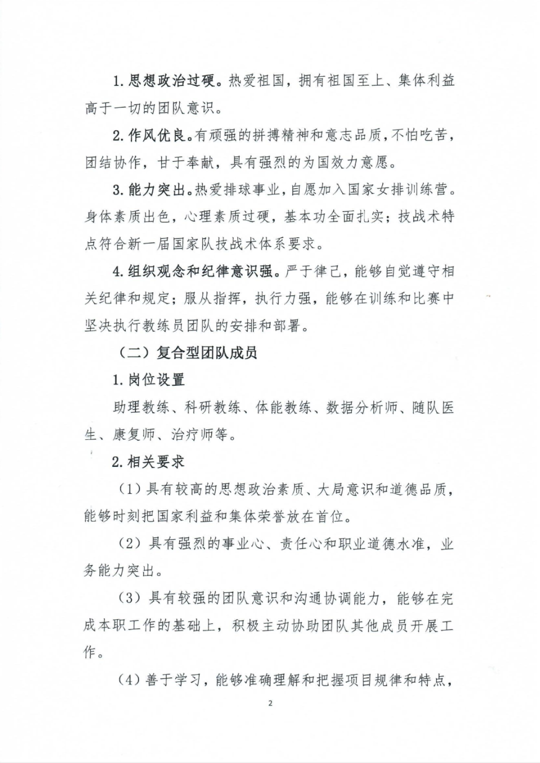 九游体育-关于黄冈队教练组开展技战术研讨的信息