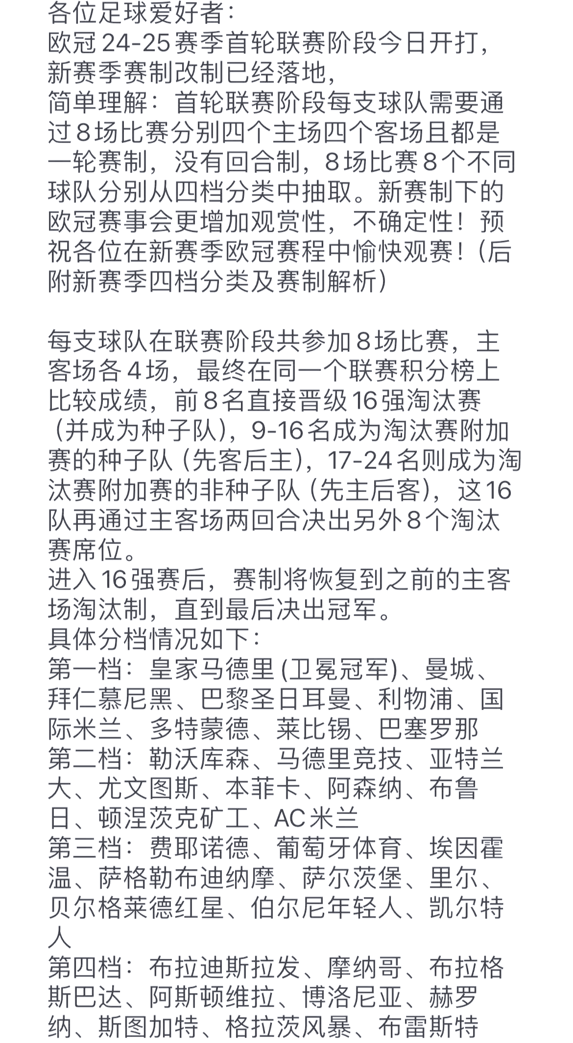 -欧冠赛程调整：冠军联赛即将开赛
