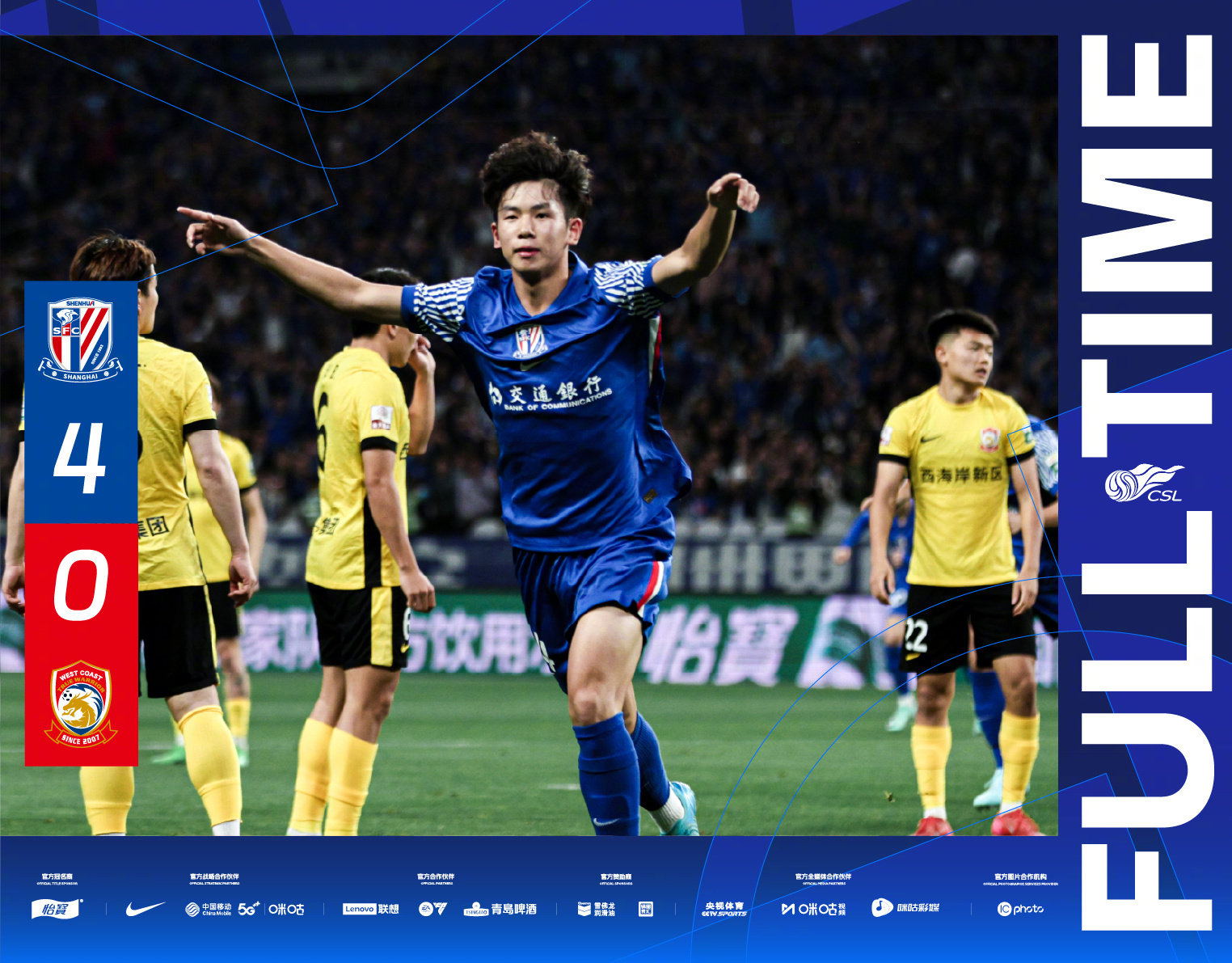 申花击败泰达，实现惊喜胜利