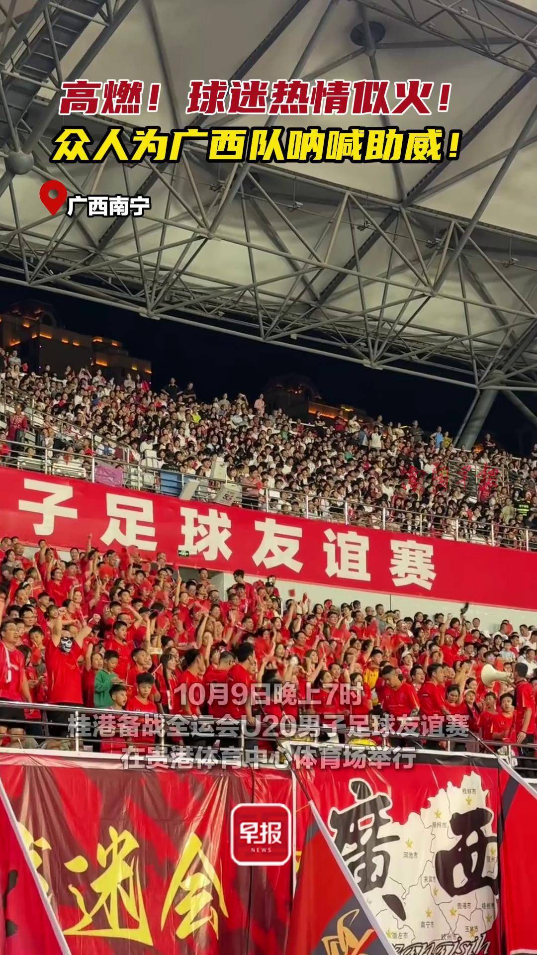 包含现场评述热情高涨，各方球迷欢呼雀跃的词条