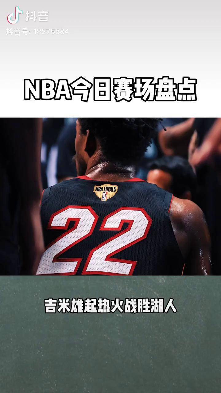 关于热火队主场大胜，德拉季奇砍下三双的信息