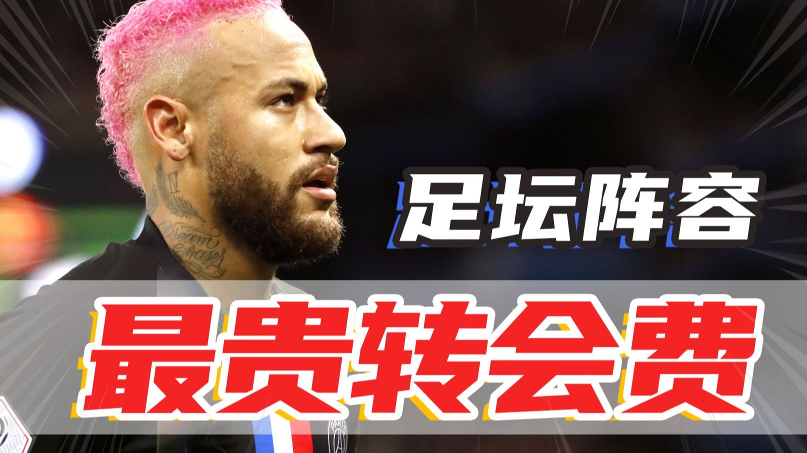 纷争不断，足球转会市场充斥变数的简单介绍